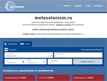 Tablet Screenshot of metasatanism.ru